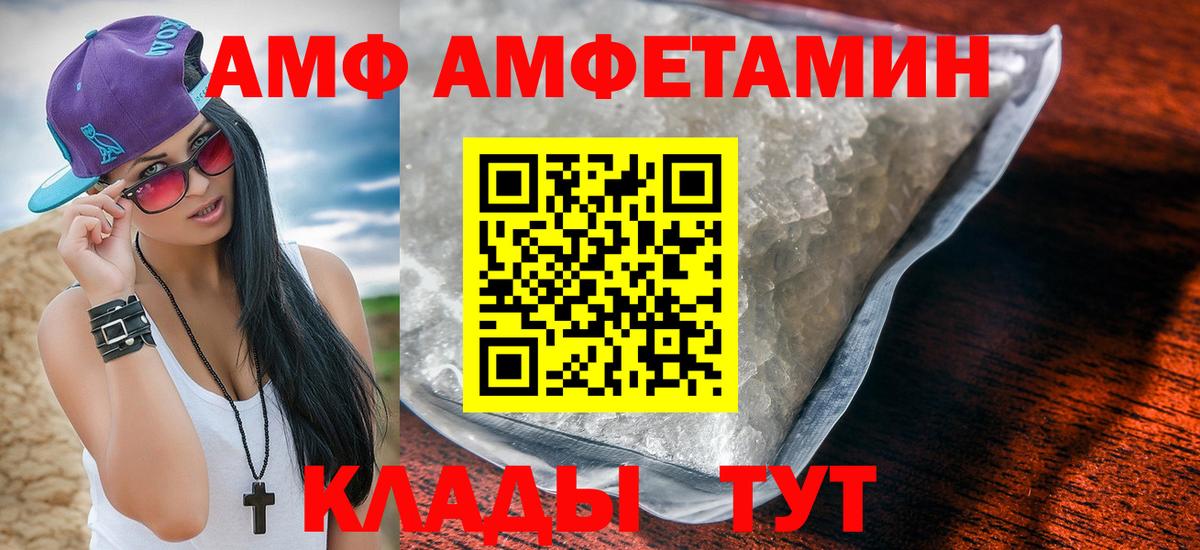 АМФ  Amphetamine  Вход с VPN  Кольчугино  АМФ Premium 