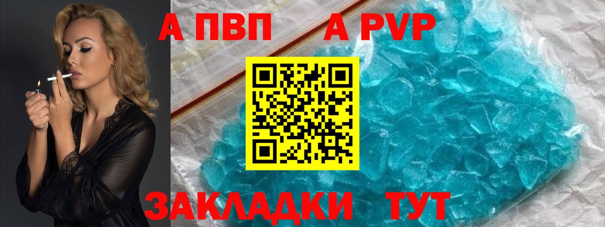 А ПВП Соль  A PVP крисы CK  Кольчугино  Вход с VPN  APVP  Alpha PVP крисы CK 