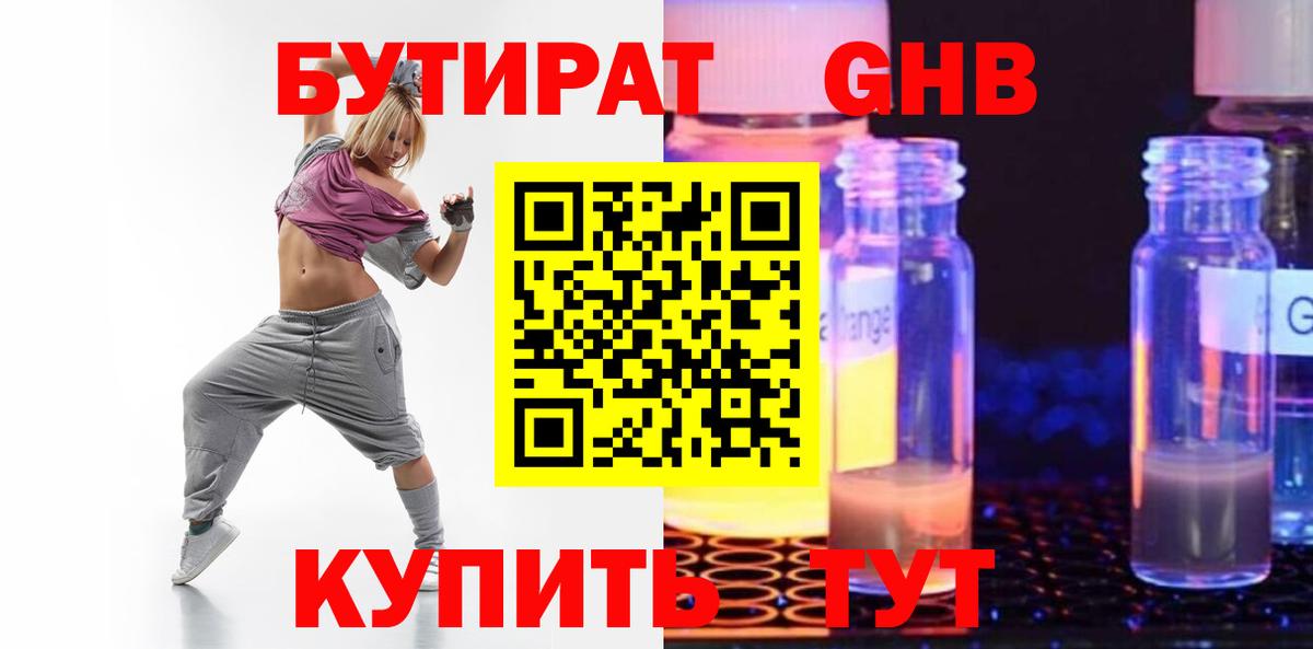 БУТИРАТ Butirat Кольчугино