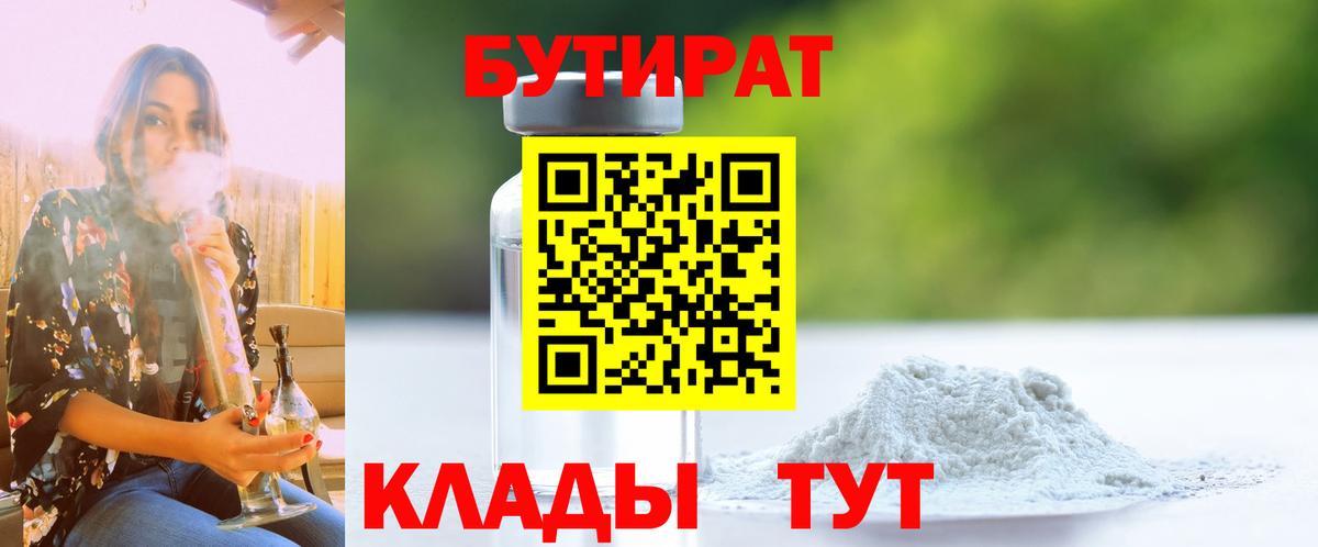 Бутират BDO  Вход с VPN  Кольчугино 