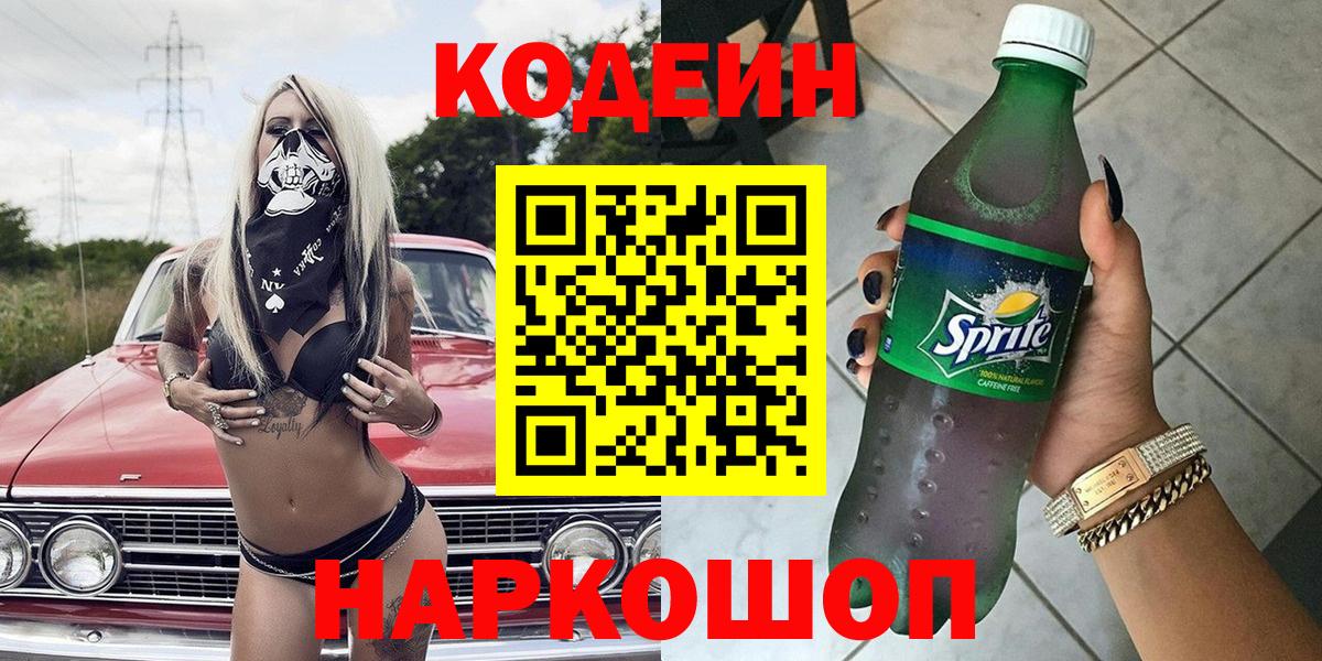 Кодеин Purple Drank  Вход с VPN  Кольчугино  Кодеин Purple Drank 