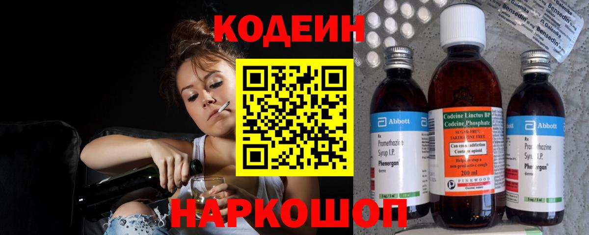 Кодеин напиток Lean (лин) Кольчугино