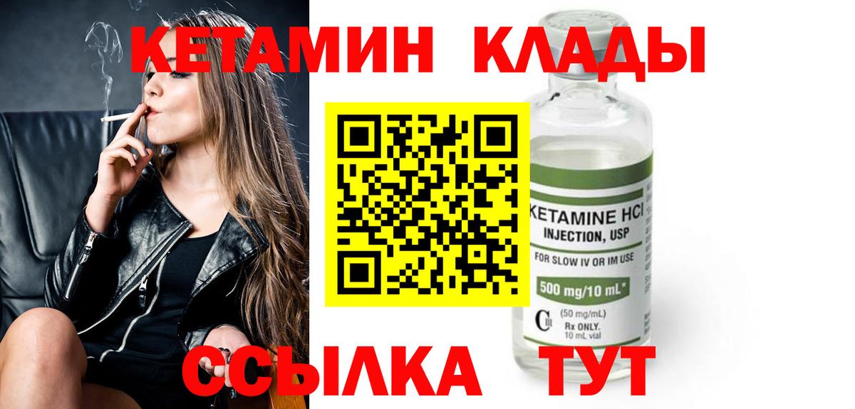 КЕТАМИН VHQ Кольчугино