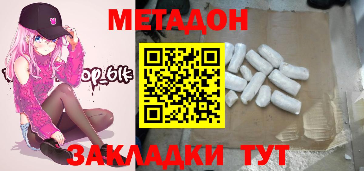 МЕТАДОН кристалл Кольчугино